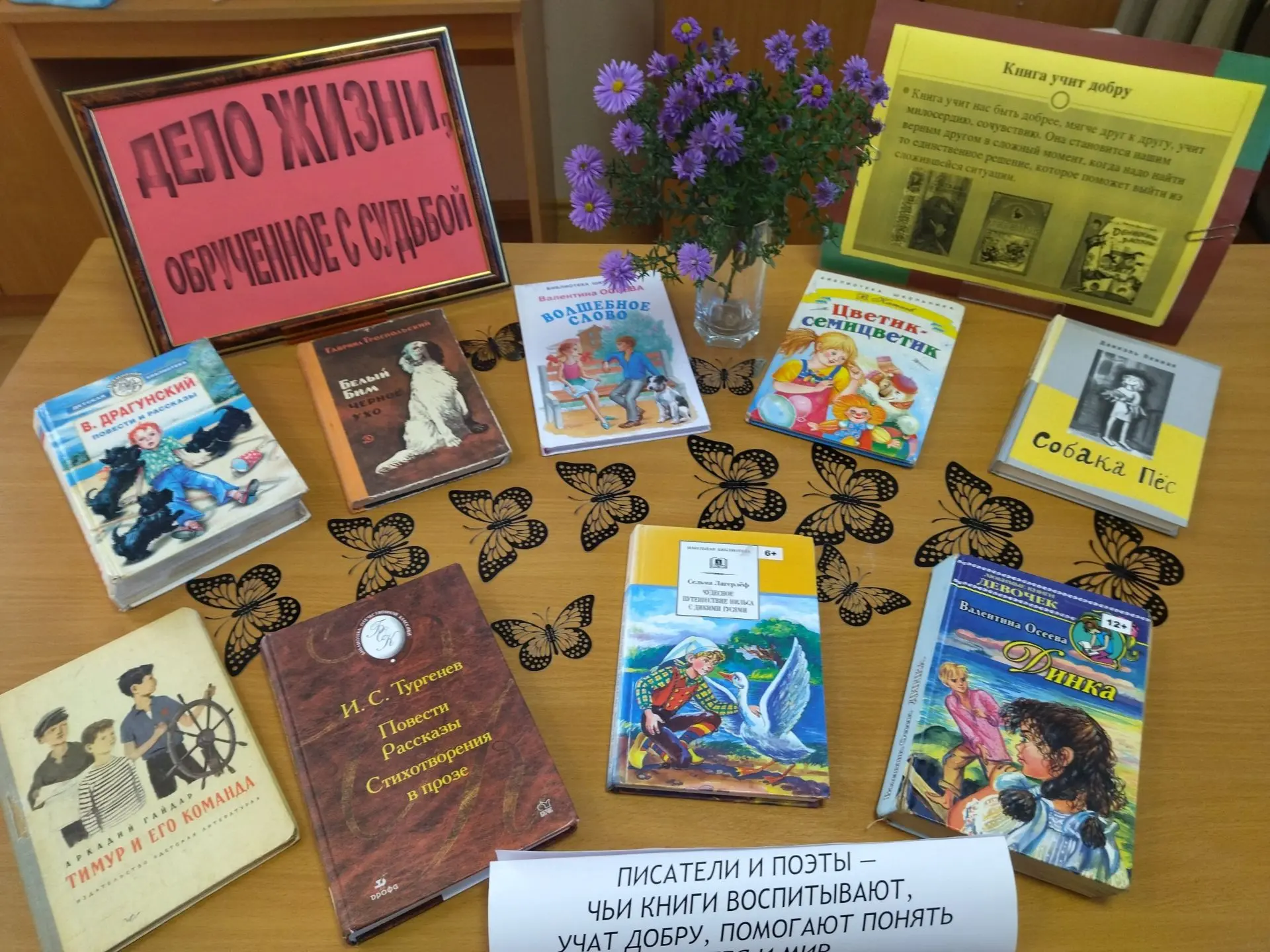 В центральной детской библиотеке открылась книжная выставка «Дело жизни, обрученное с с...