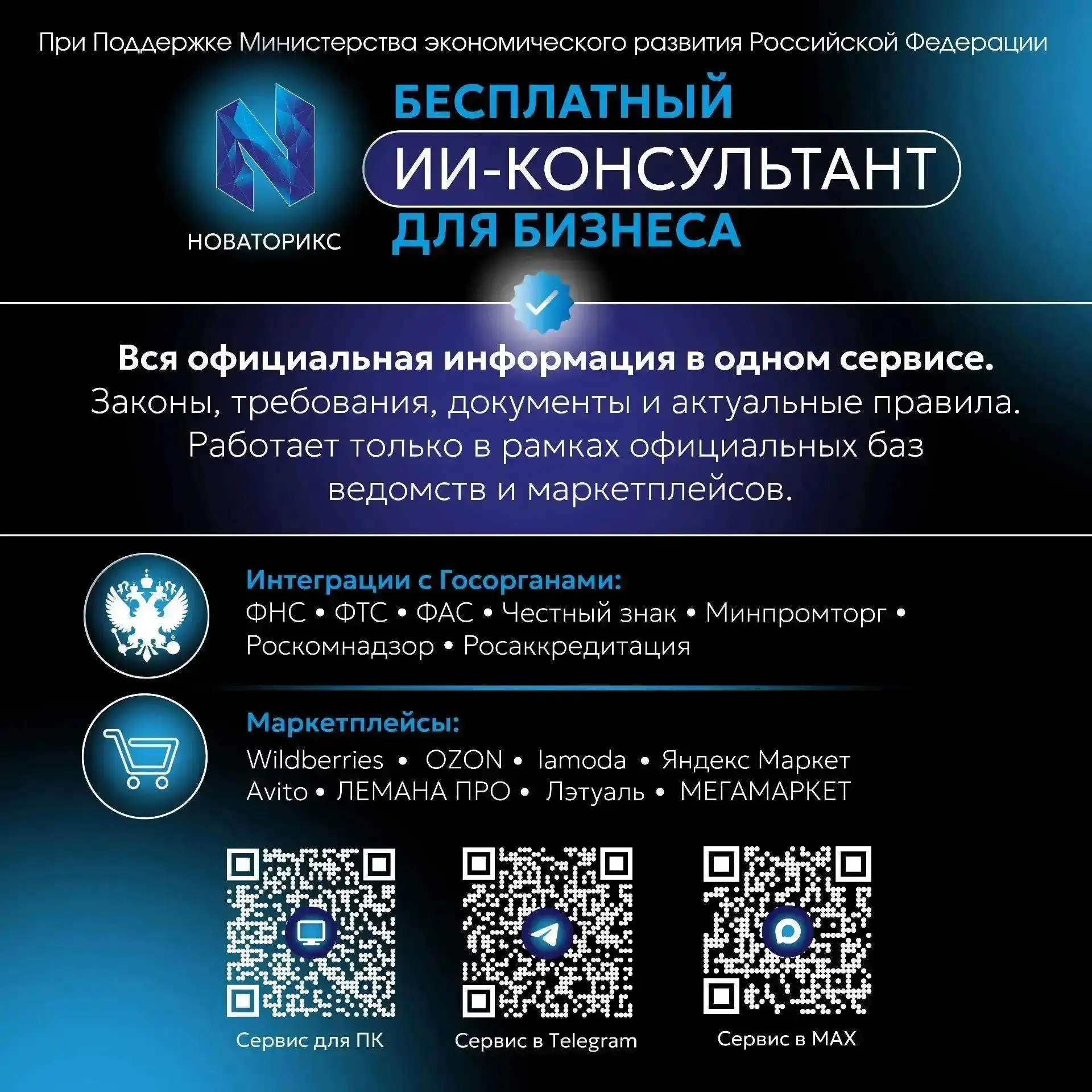 👾 У бизнеса Хабаровского края появится свой ИИ-консультант «Новаторикс»