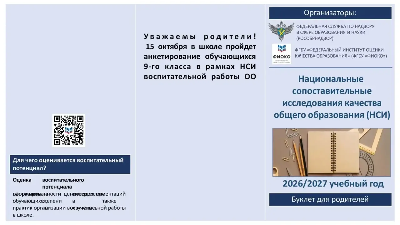 ‼️❗Уважаемые родители, с 12 октября по 30 октября 2026 года в нашей школе проходят наци...