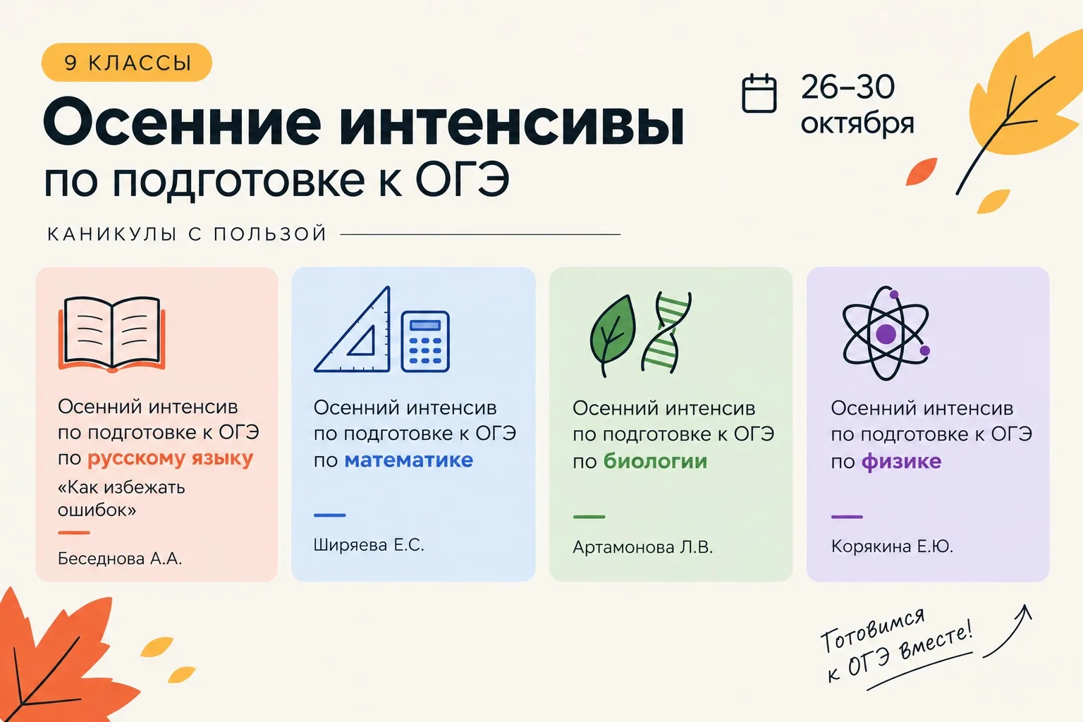 💡Каникулы на результат!