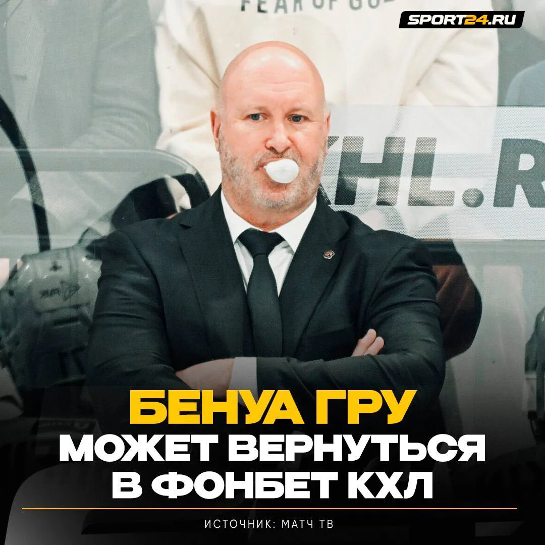 Гру вернется в Россию? 👀