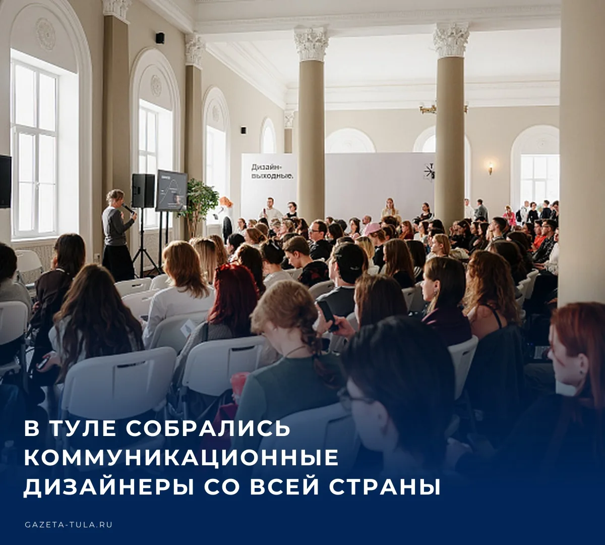 🤝 9 октября в Туле открылась 54-я конференция российского дизайн-сообщества «Дизайн-вы...