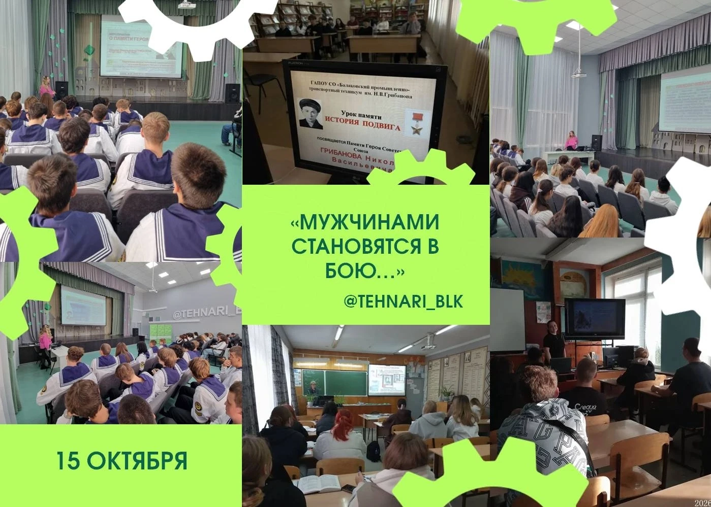 ✨ ЕДИНЫЙ КЛАССНЫЙ ЧАС «МУЖЧИНАМИ СТАНОВЯТСЯ В БОЮ…» ✨