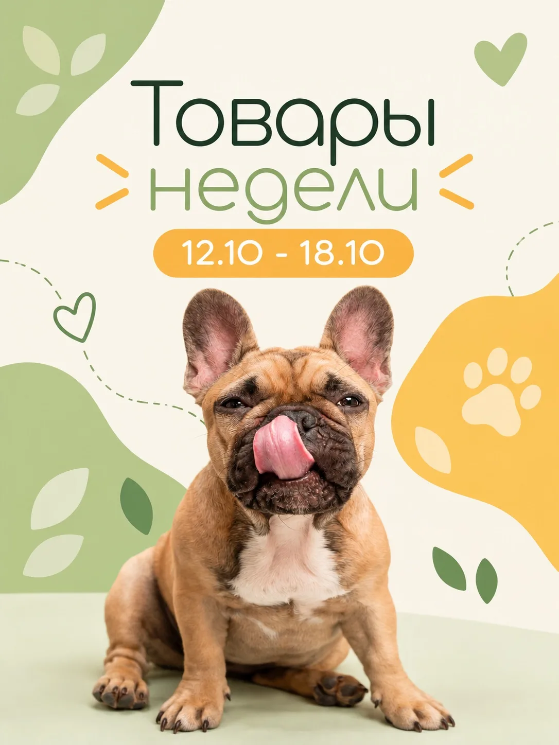 🌿Товары недели🌿