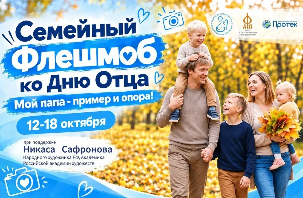 18 октября в нашей стране отмечается замечательный праздник – День отца.
