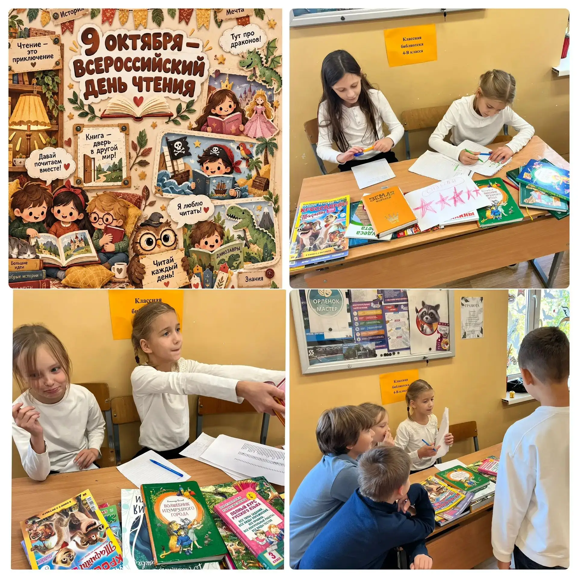 📚 9 октября — Всемирный день чтения! 📚