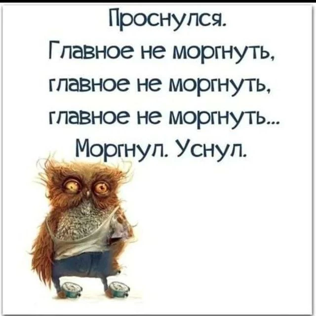 Подъем!!!!