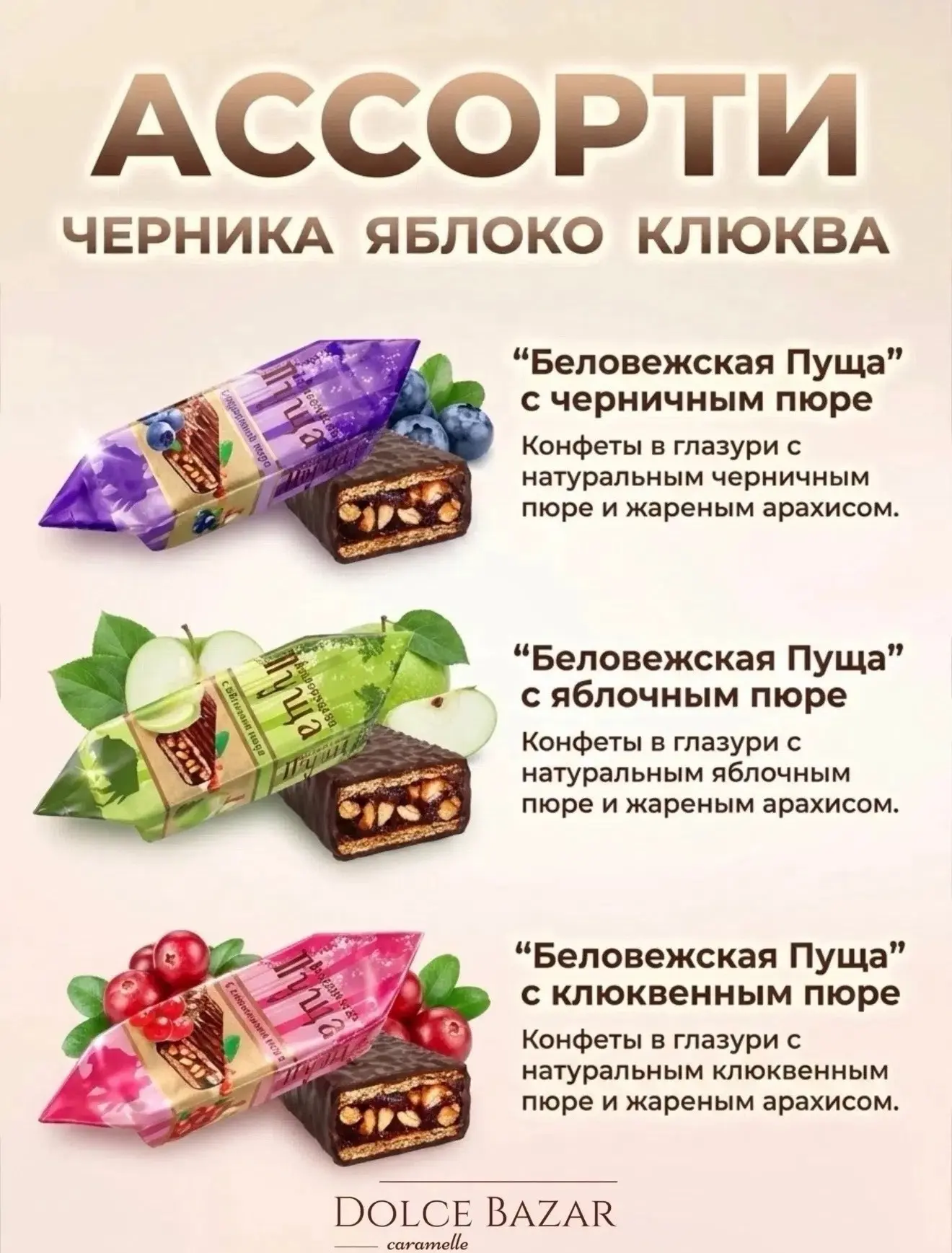 Конфеты