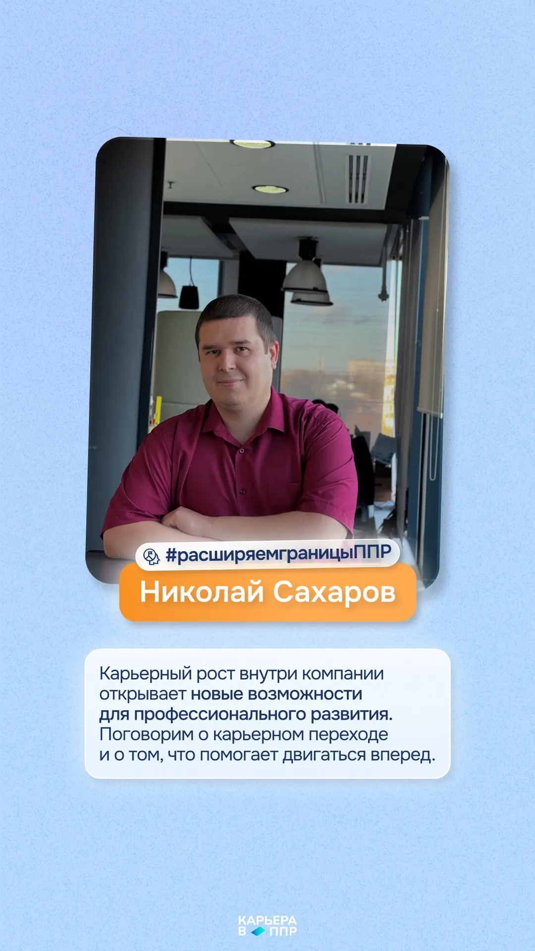 Расширяем границы возможного ППР 🚀