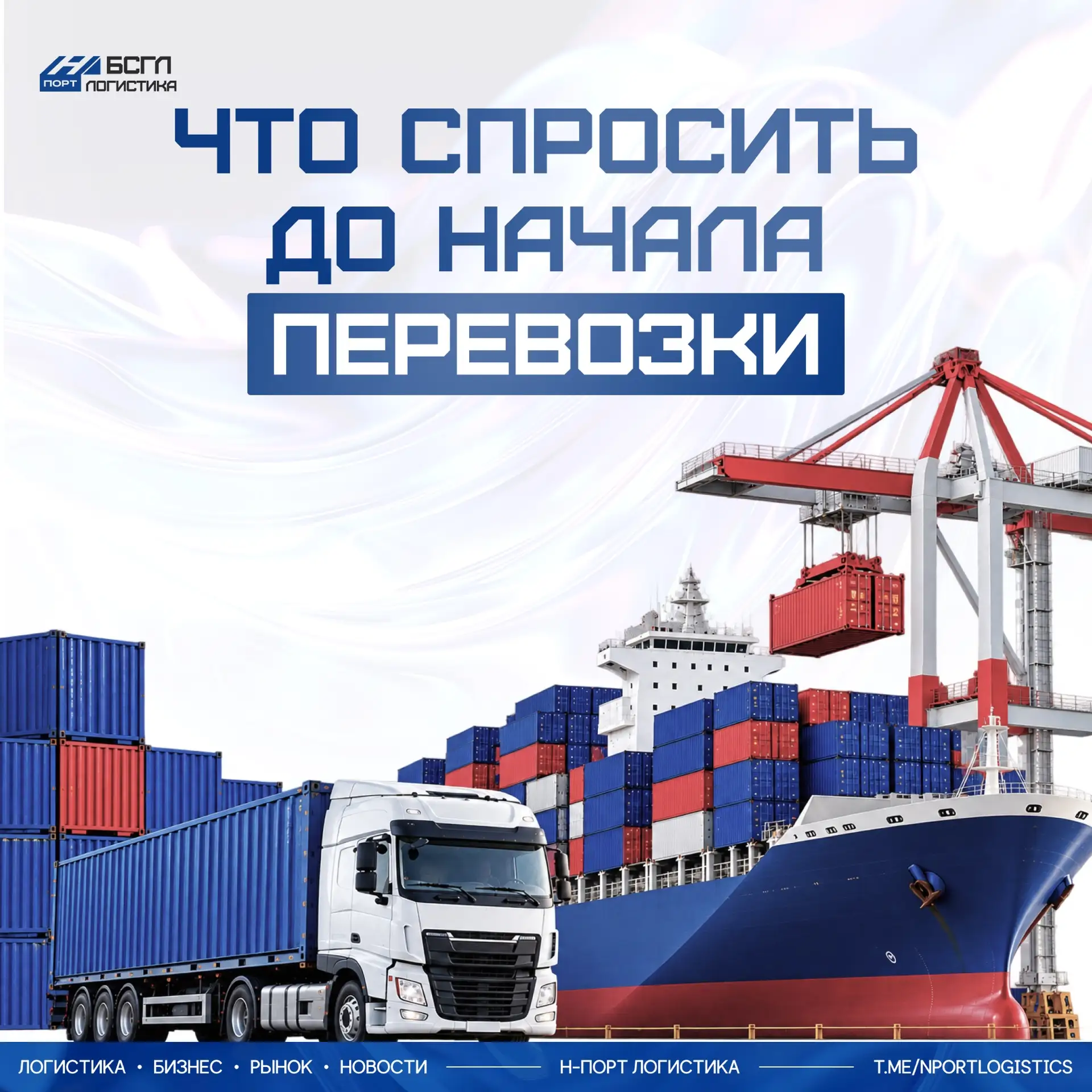 5 вопросов, которые стоит задать до начала перевозки