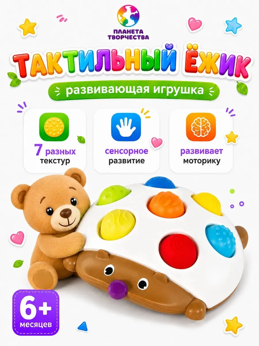 Развивающая тактильная игрушка ✨