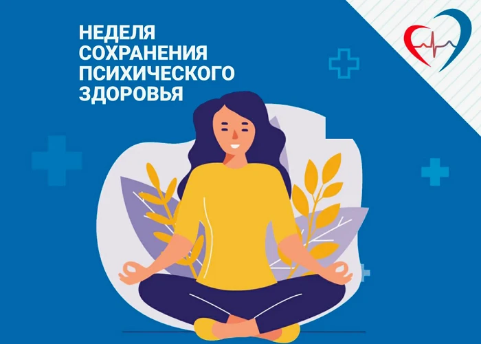 По инициативе Министерства здравоохранения РФ с 05 октября по 11 октября 2026г проводит...