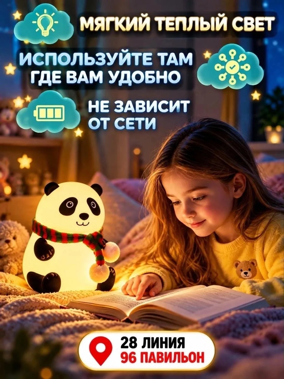 Ночник