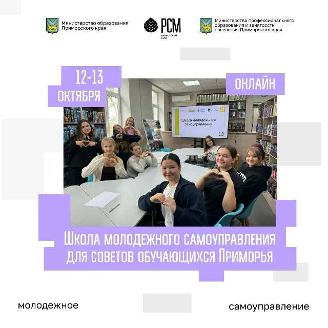 🔥Совет обучающихся школы примет участие в краевой Школе молодежного самоуправления 202...