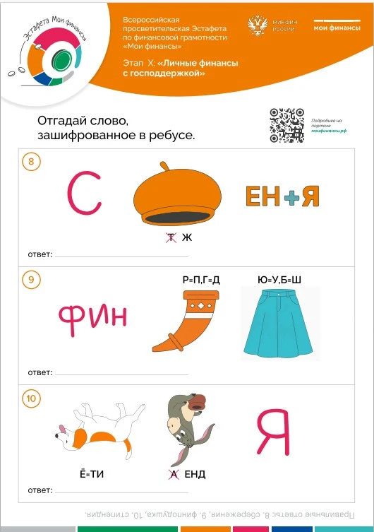 #моифинансыХэтапэстафета2026