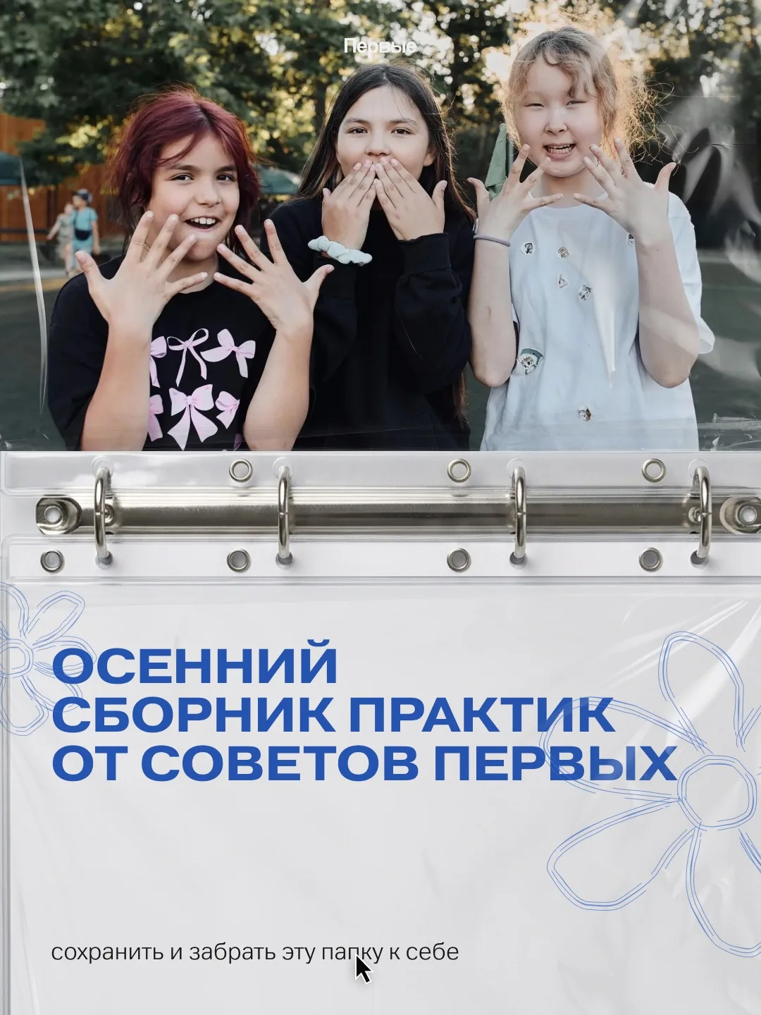Идей на осень стало ещё больше