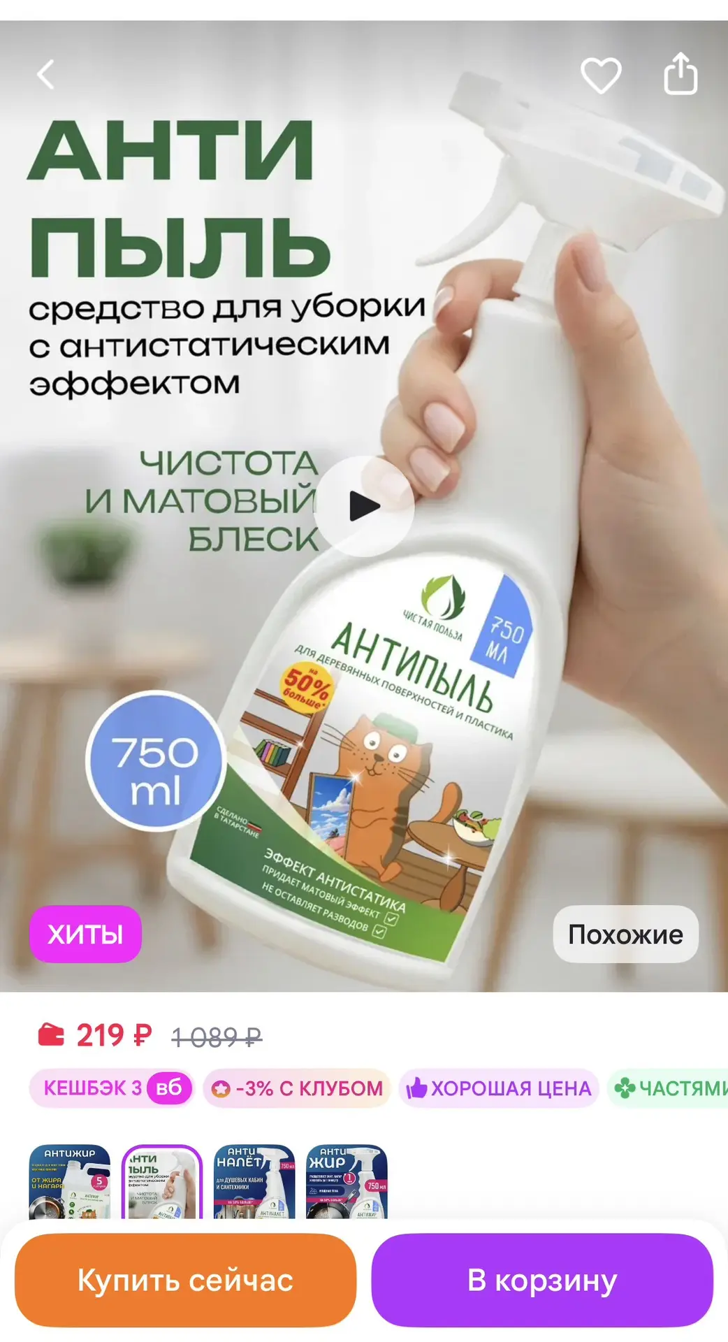 Чистая польза Антипыль для уборки дома спрей