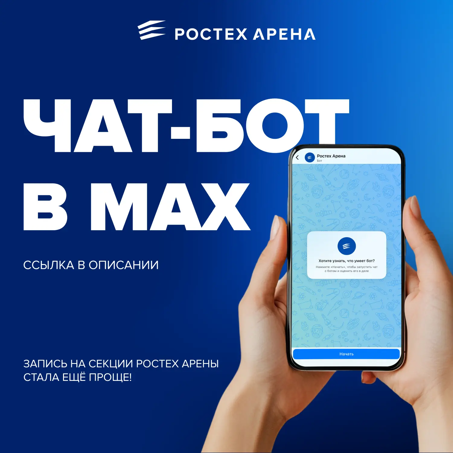 Узнать информацию и записаться на секции теперь можно в два клика⚡