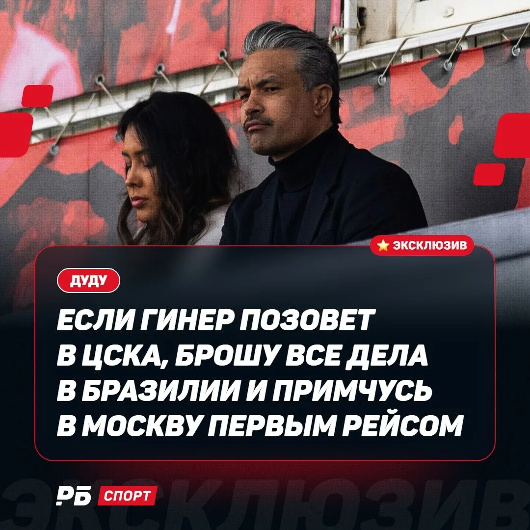 Интервью Дуду читать будем? 🤩