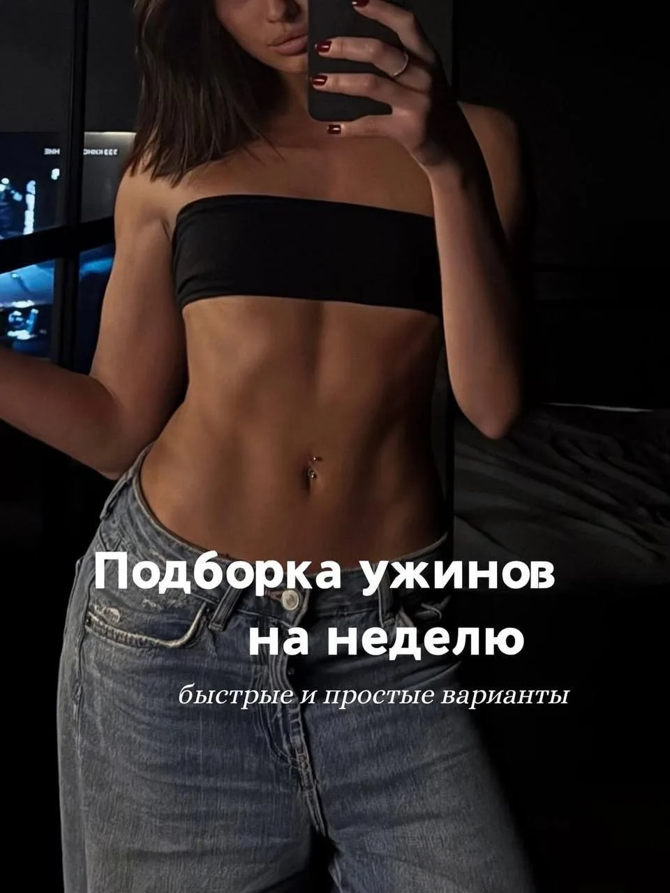Ужины на неделю🔥