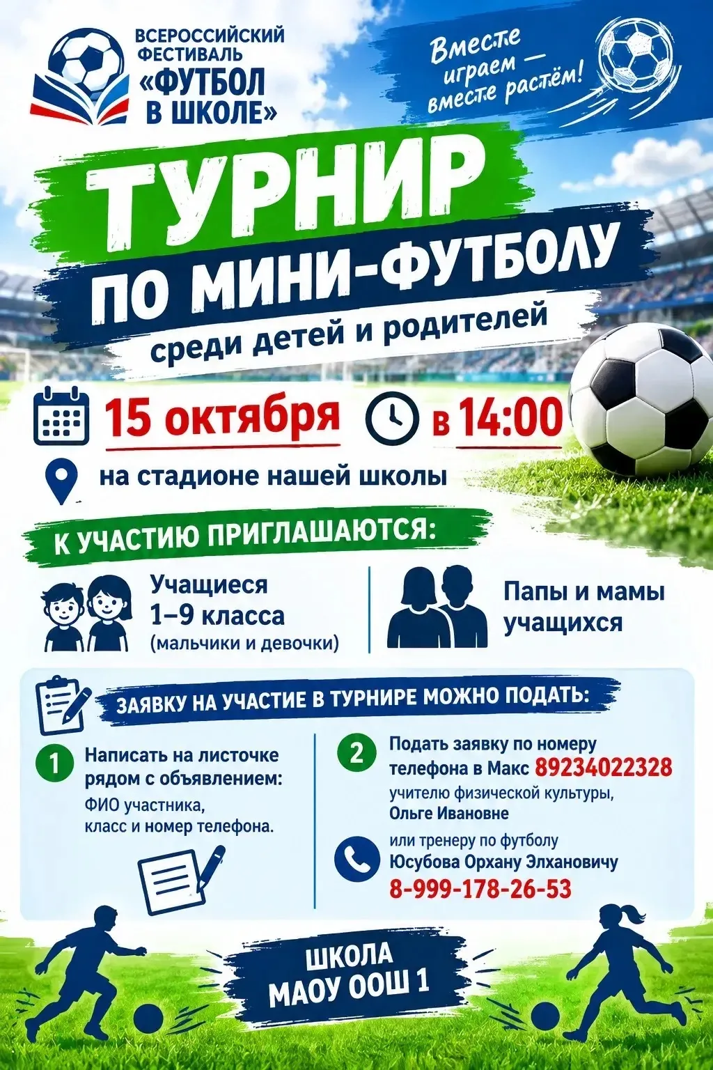 ⚽🏆В рамках Всероссийского фестиваля "Футбол в школе "  на стадионе нашей школы