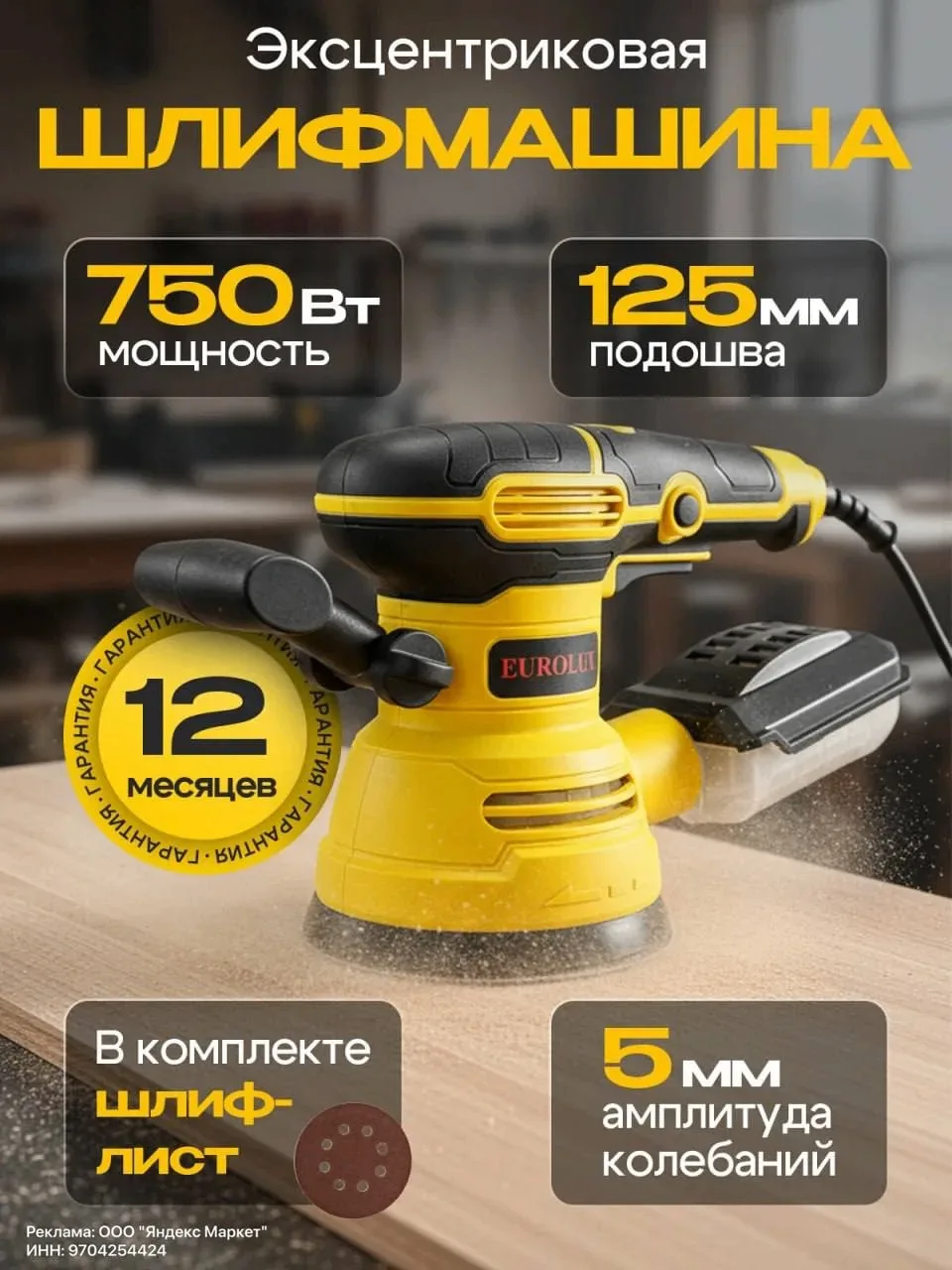 Эксцентриковая шлифовальная машинка по дереву