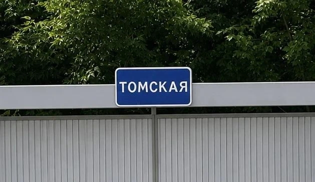 🚌 Остановка «Томская» возобновила работу