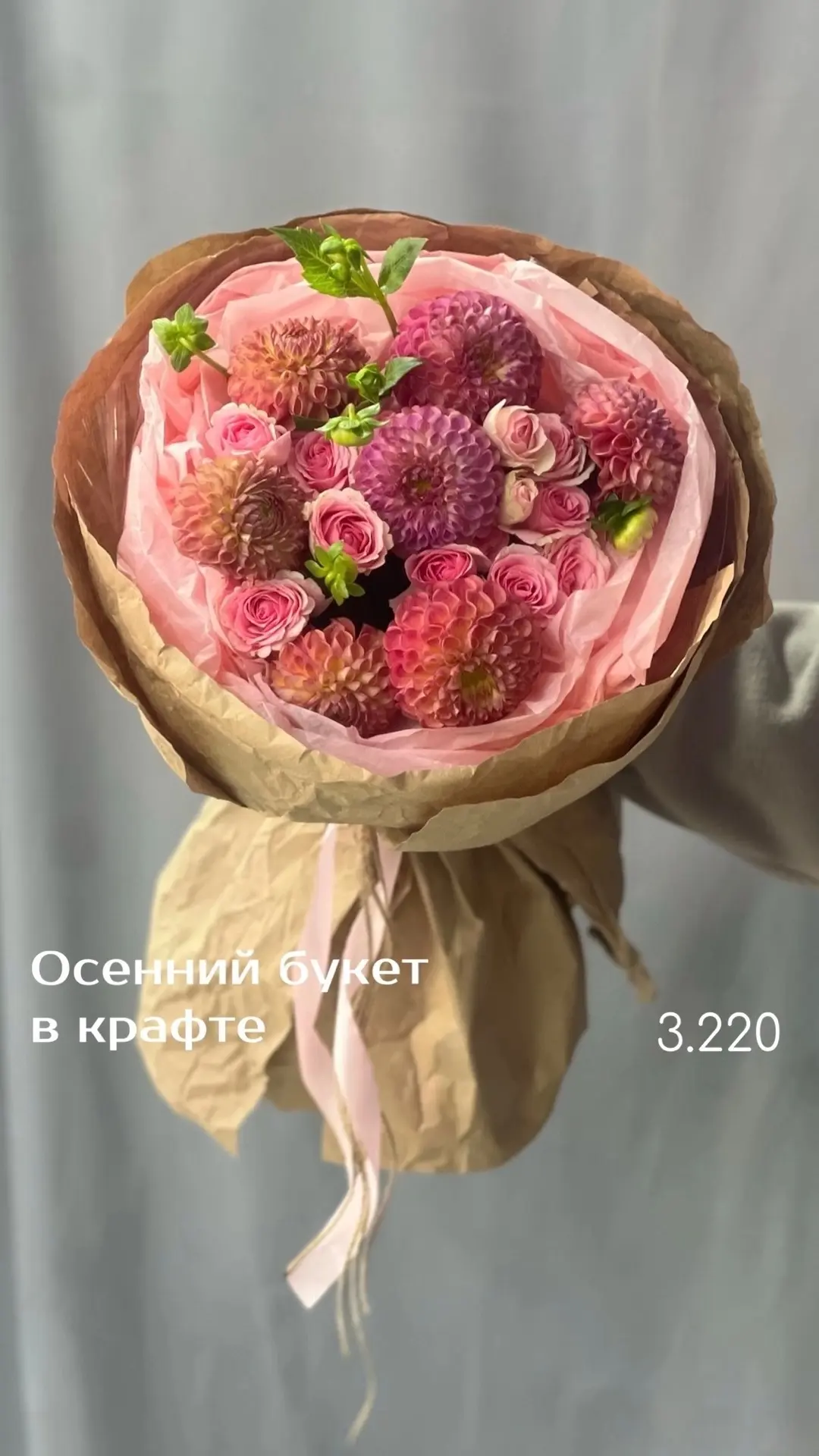 Осенние оттенки в крафтовой упаковке 🍂 Букет со вкусом на нашей витрине!