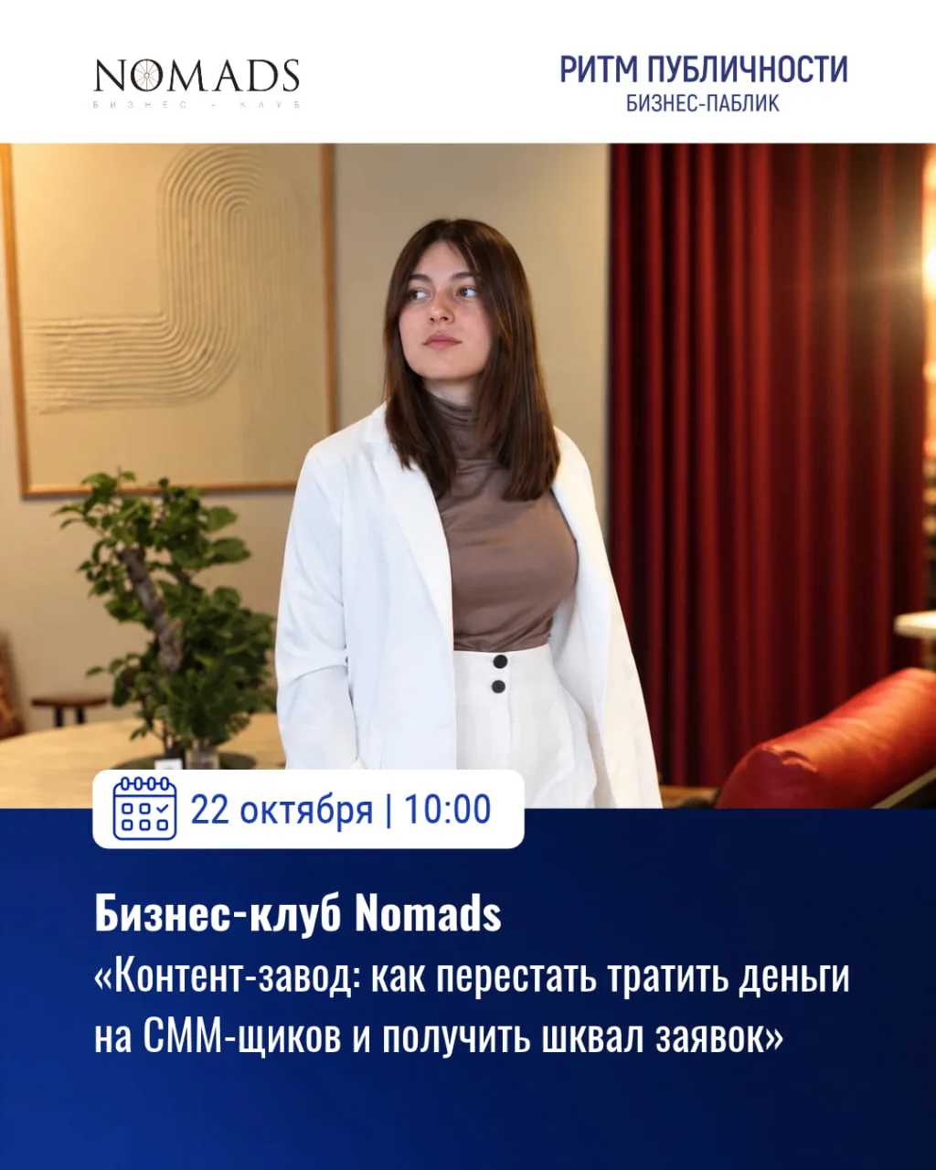 📆 22 октября (чт) 10:00