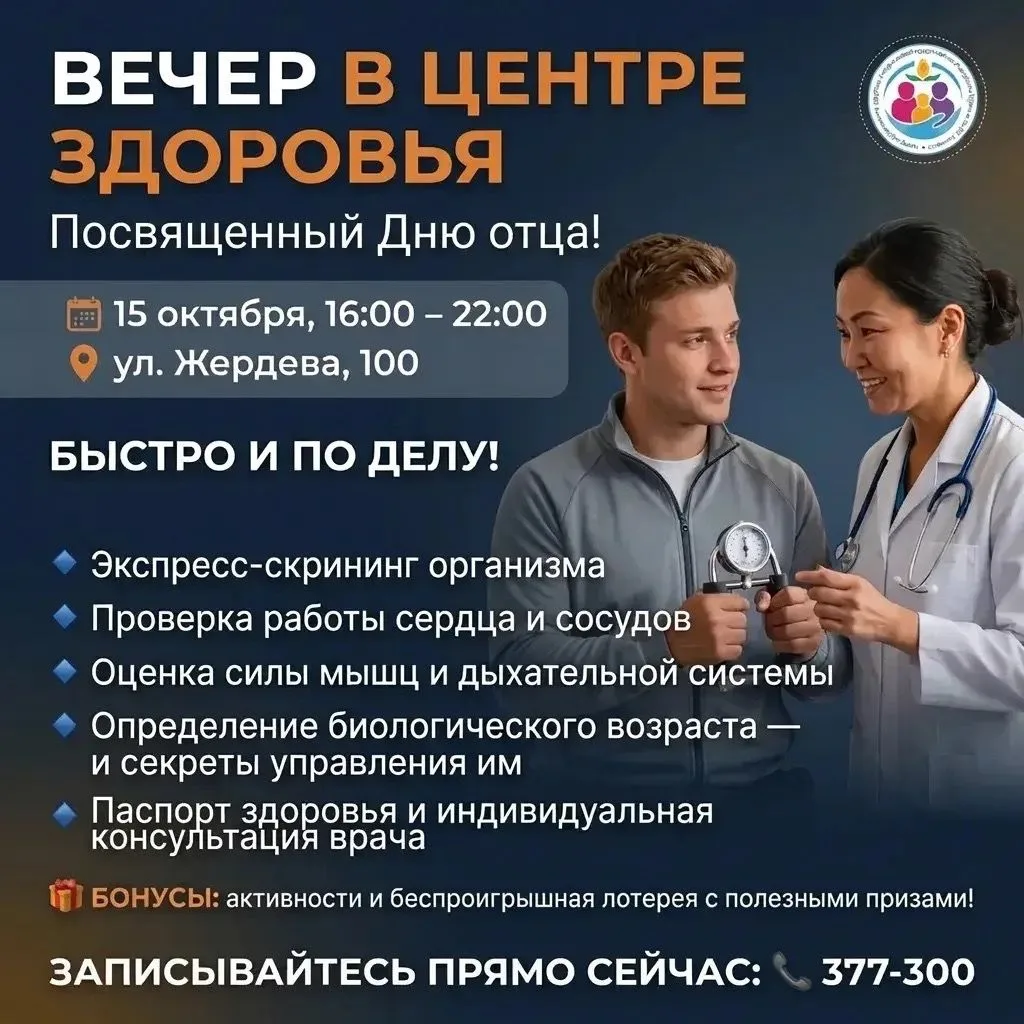 ВЕЧЕР В ЦЕНТРЕ ЗДОРОВЬЯ!