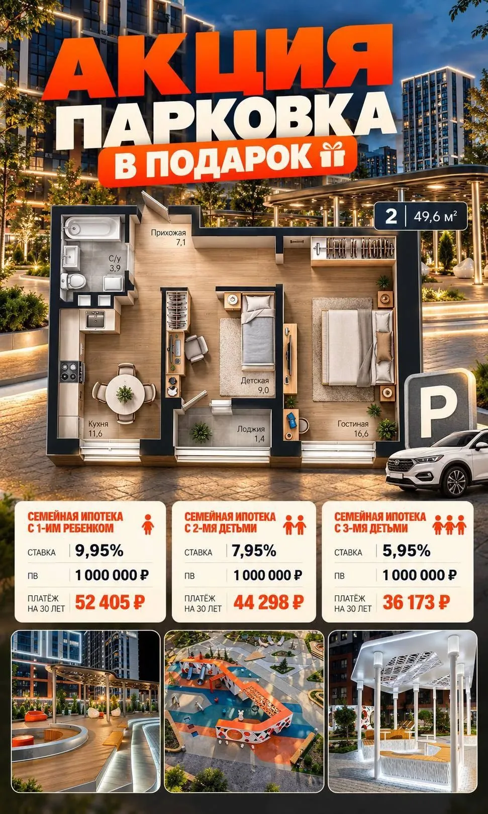❗️Парковка в подарок