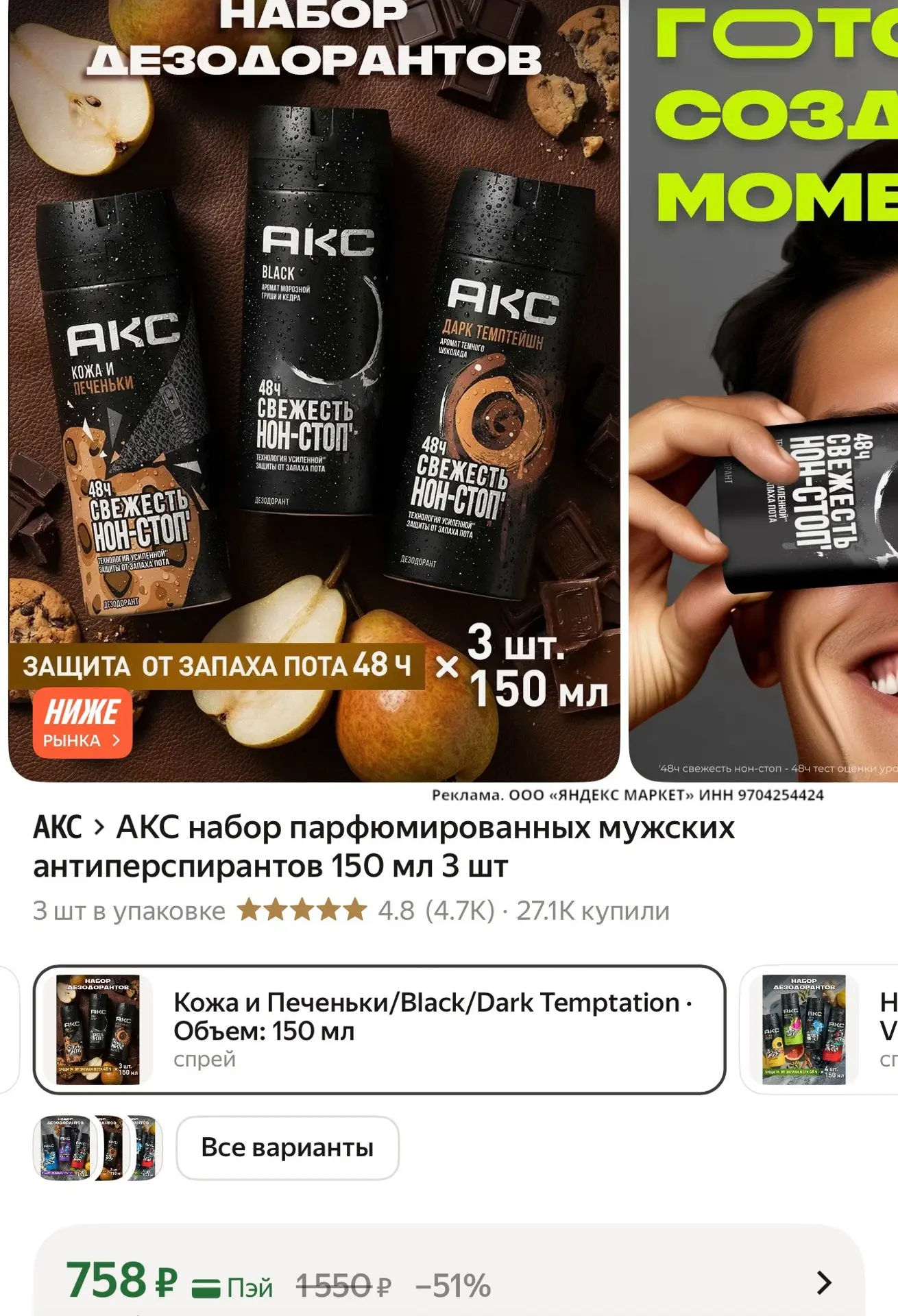 🛍️ АКС набор парфюмированных мужских антиперспирантов 150 мл 3 шт