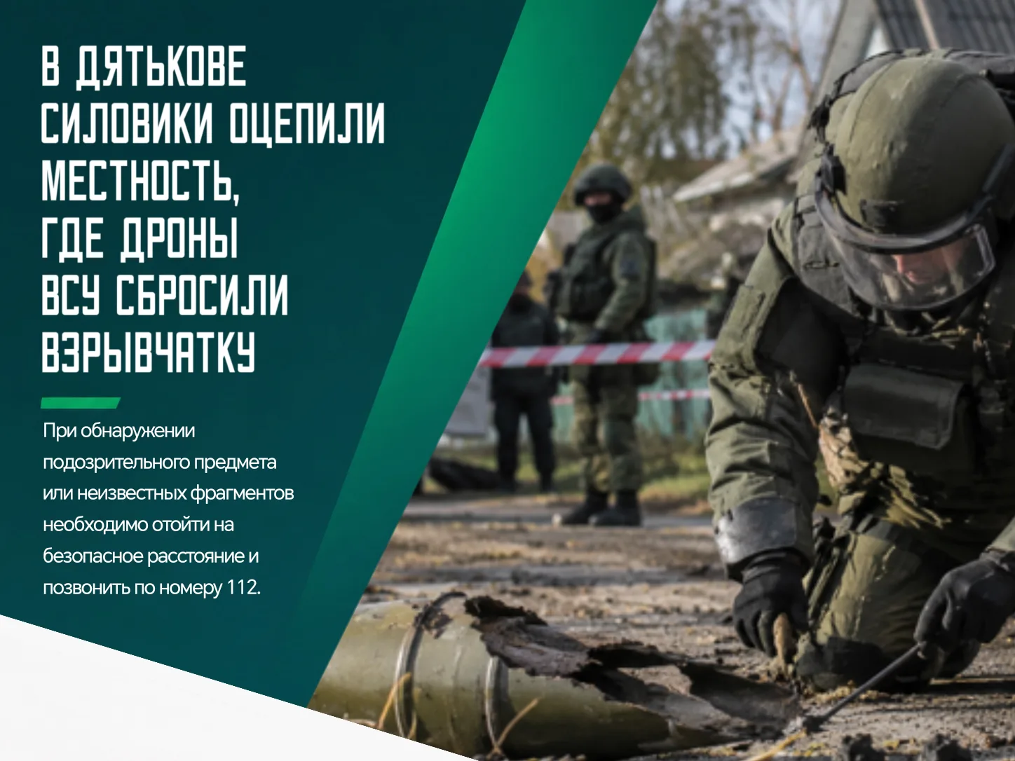 ❗️В Дятьковском районе Брянской области зафиксировали очередной дистанционный сброс взр...
