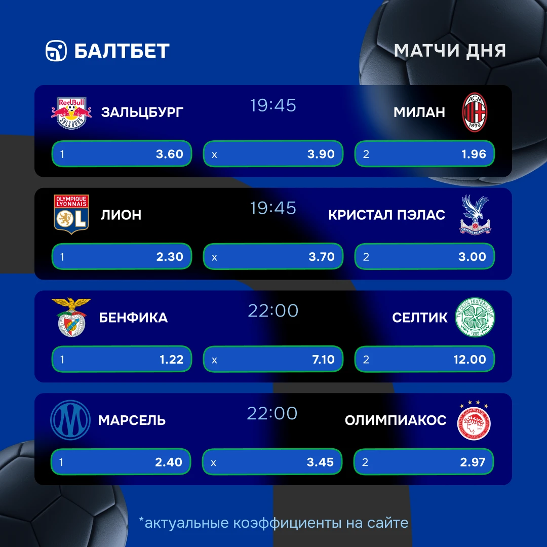 🏆 Лига Европы подхватывает эстафету!