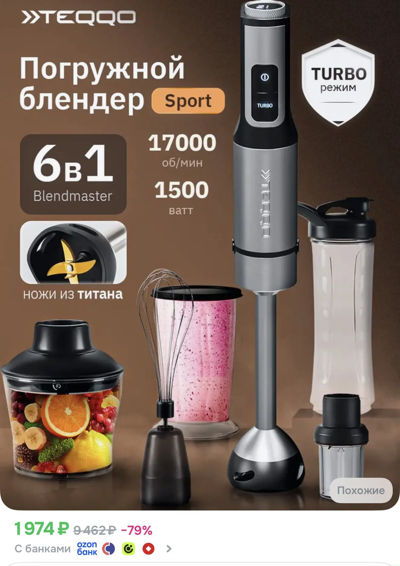 Teqqo Погружной блендер Blendmaster Sport 6в1 с дополнительными насадками и шейкером
