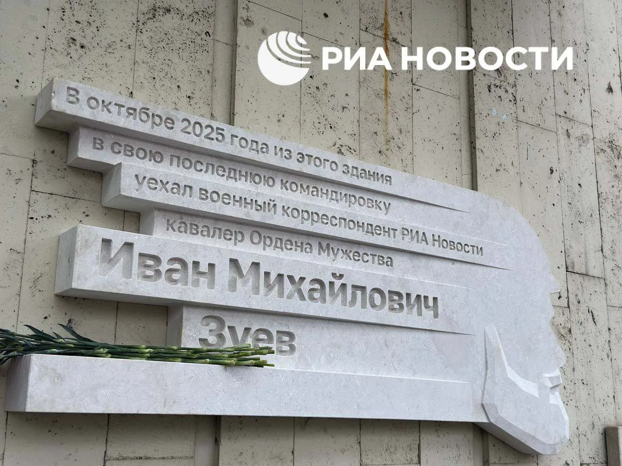 В МИД в годовщину гибели военкора Ивана Зуева отметили его многолетнюю работу в зоне ук...