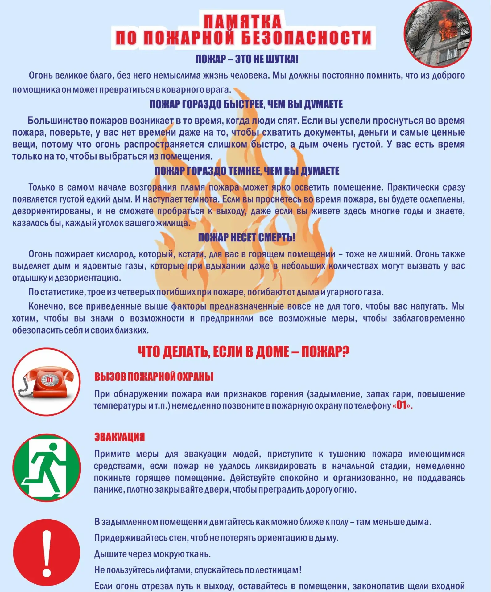 ЕДДС информирует: