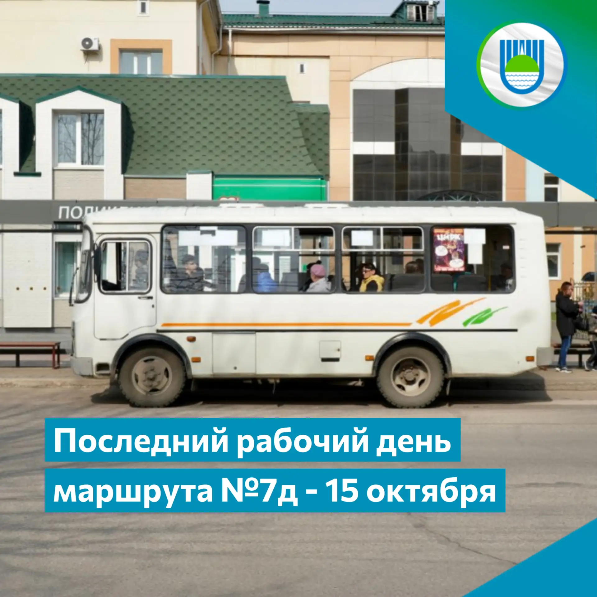 В Биробиджане временно прекращает работу дачный маршрут