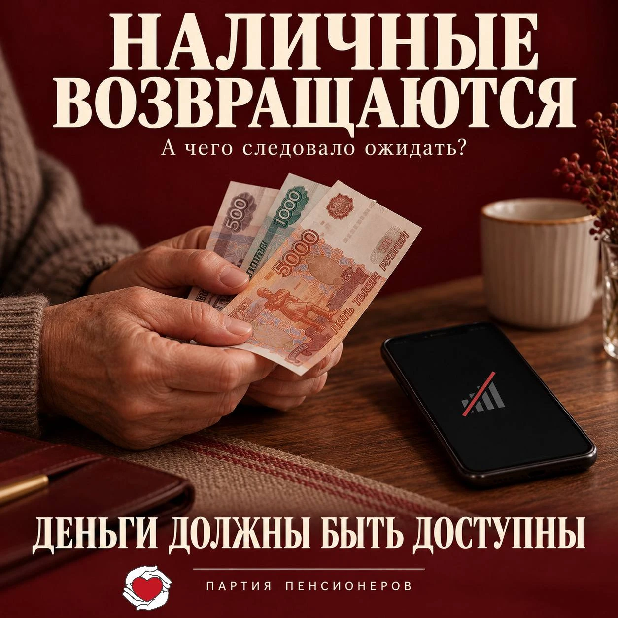 НАЛИЧНЫЕ ВОЗВРАЩАЮТСЯ. А ЧЕГО СЛЕДОВАЛО ОЖИДАТЬ?