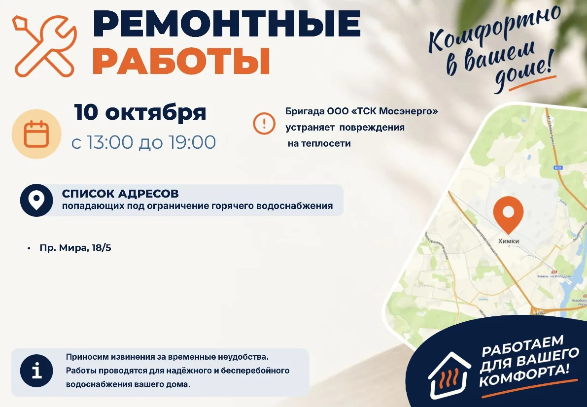 Где в Химках ведут восстановительные работы