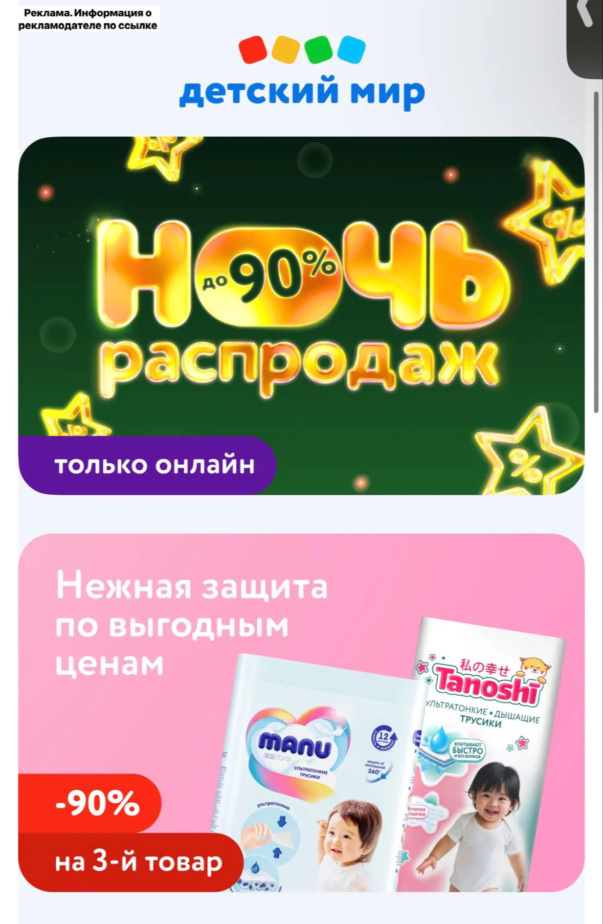 👦Ночь распродаж в Детском мире + доп акции