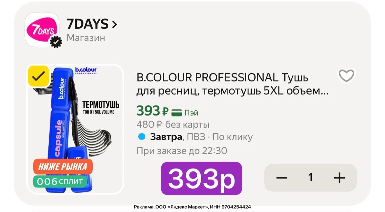 ⚡️Разбираем! Снизили цену!