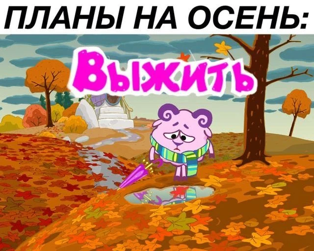 Я и мои грандиозные планы