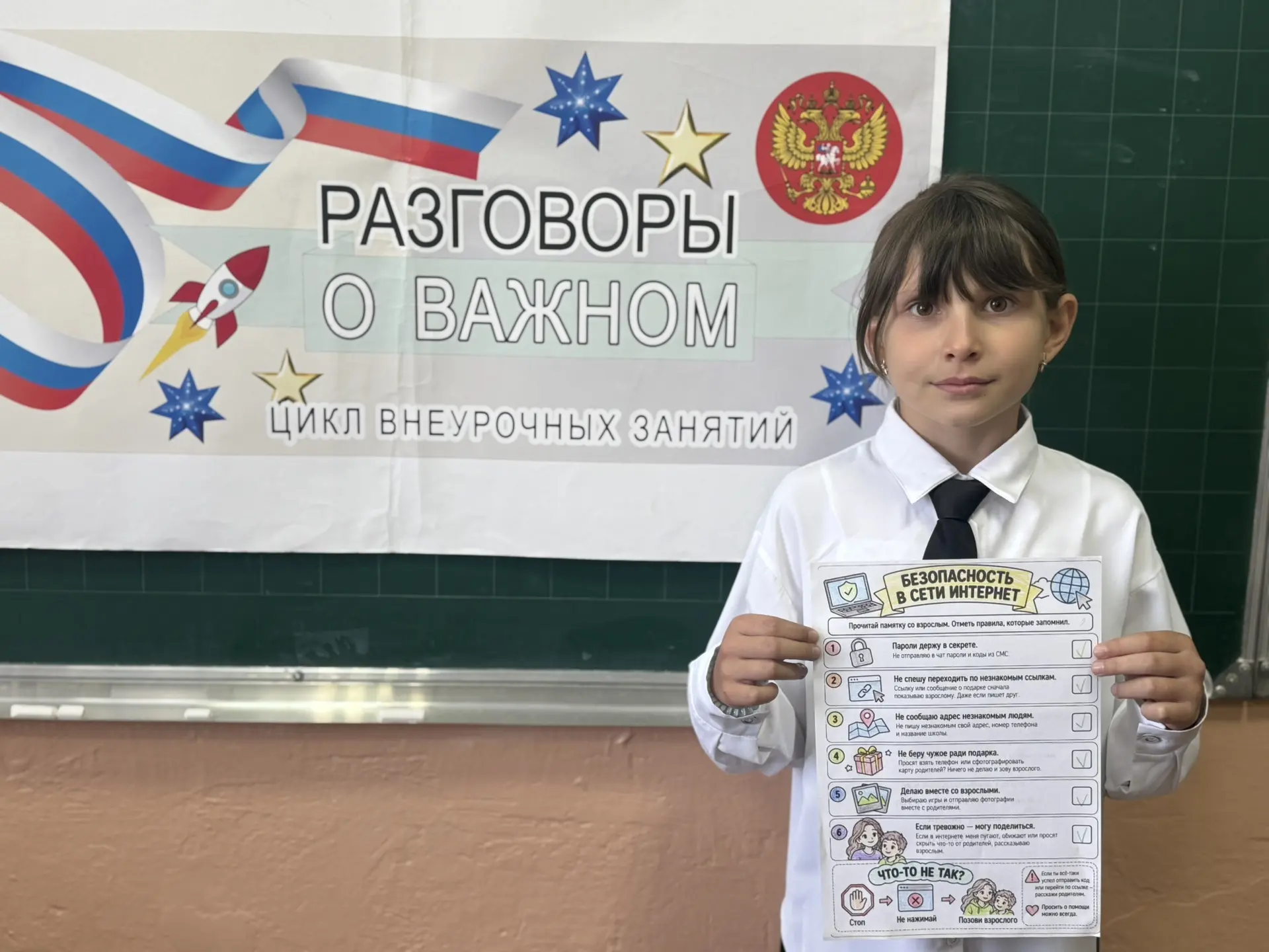 12 октября для учащихся 4-х классов прошли очередные внеурочные занятия «Разговоры о ва...