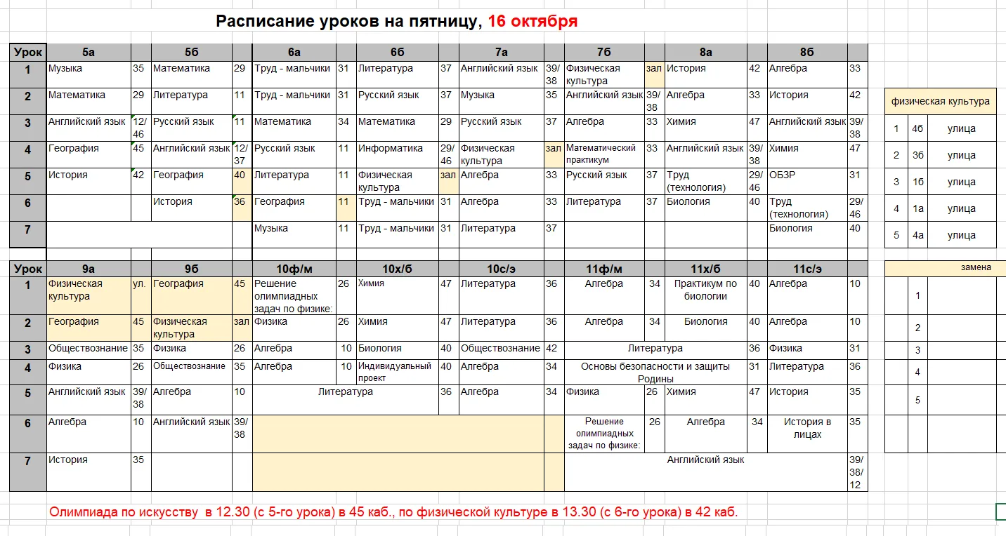 Расписание на пятницу, 16 октября