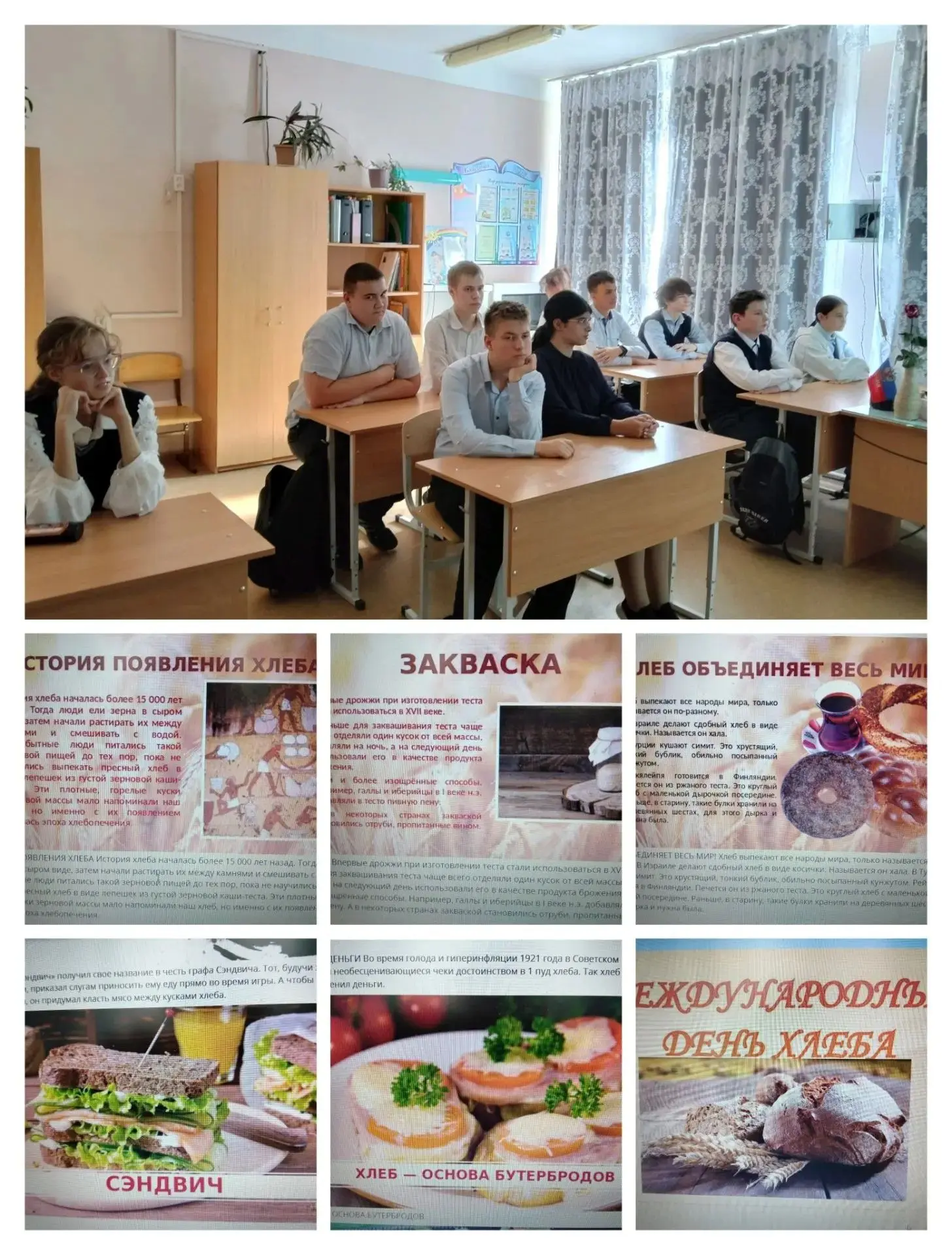 В 9 В классе прошёл информационный час посвященный"Всемирному дню хлеба" Россия издавна...