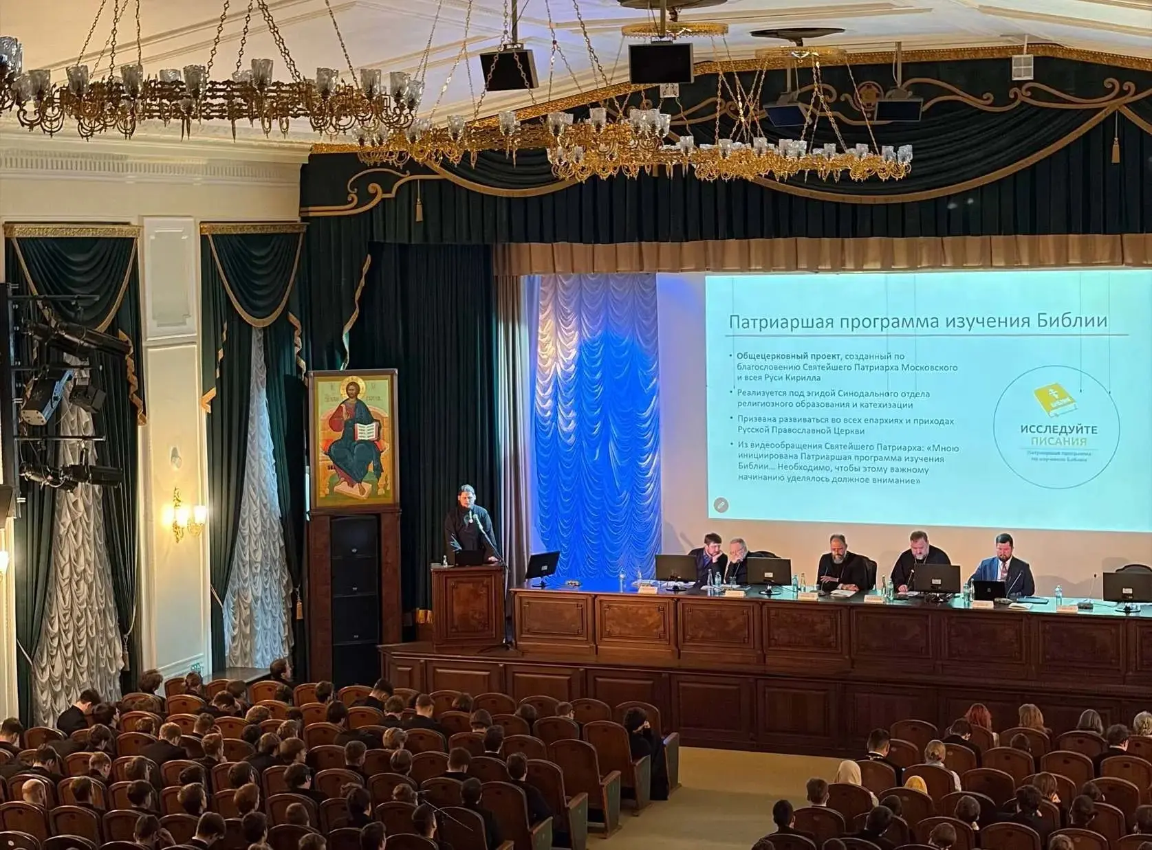 Патриаршая программа изучения Библии представлена на Покровской конференции в Московско...