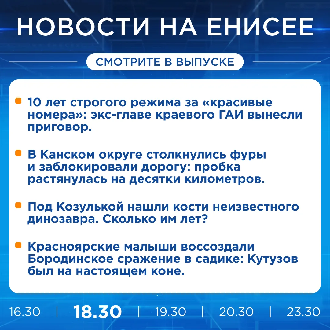 Об этом и не только расскажем в вечернем выпуске новостей прямо сейчас!