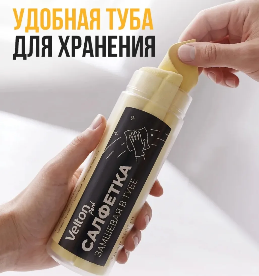 Салфетка для авто