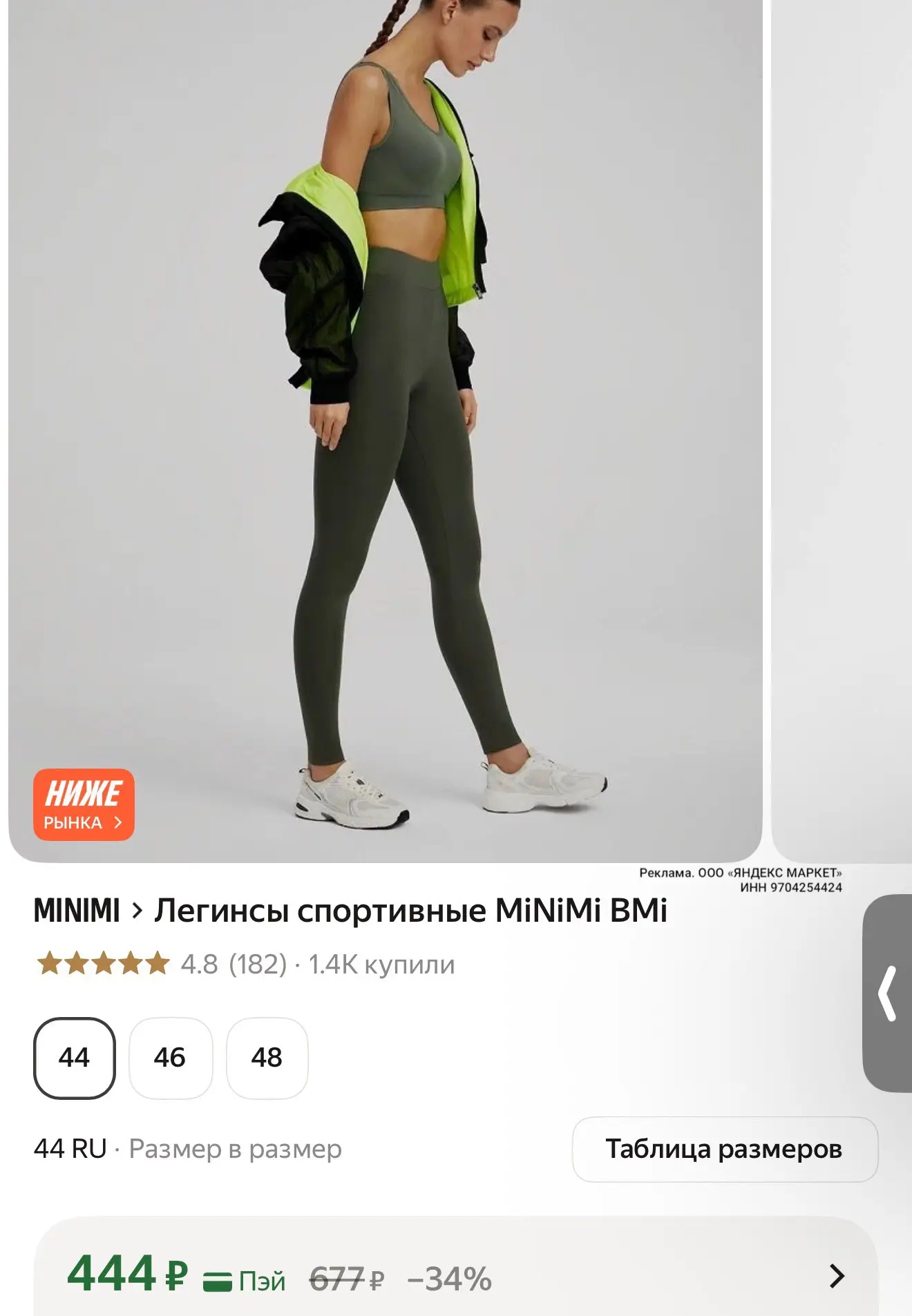 https://market.yandex.ru/cc/BGdUHA?erid=5jtCeReNx12oak2rV73MVu1